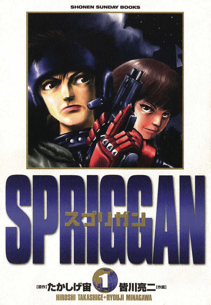 Spriggan: Deluxe Edition Graphic Novel Volume 01