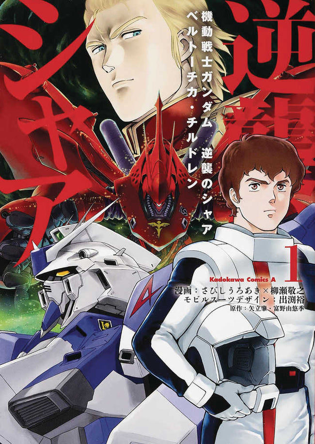 Mobile Suit Gundam Chars Counterattack Graphic Novel Volume 01