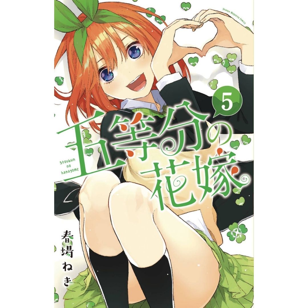 QUINTESSENTIAL QUINTUPLETS GN VOL 05