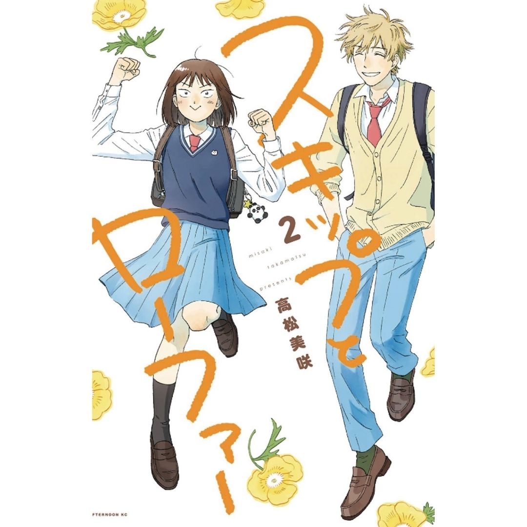 SKIP AND LOAFER GN VOL 02