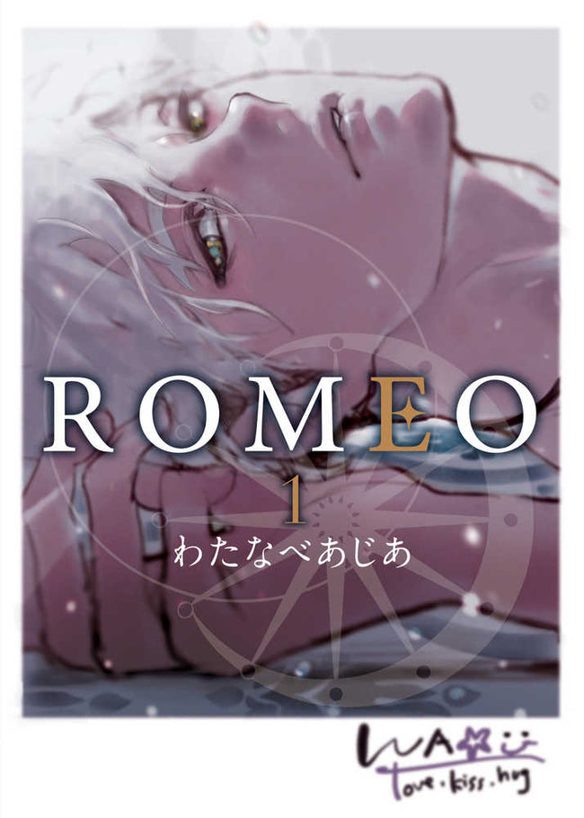 Romeo Graphic Novel Volume 01 (Of 8) (adult)