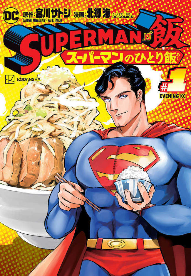 Superman vs. Meshi Volume. 1
