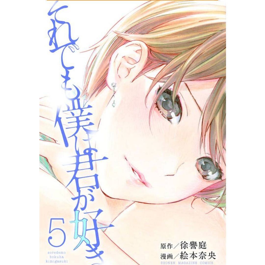 FORGET ME NOT TP VOL 5