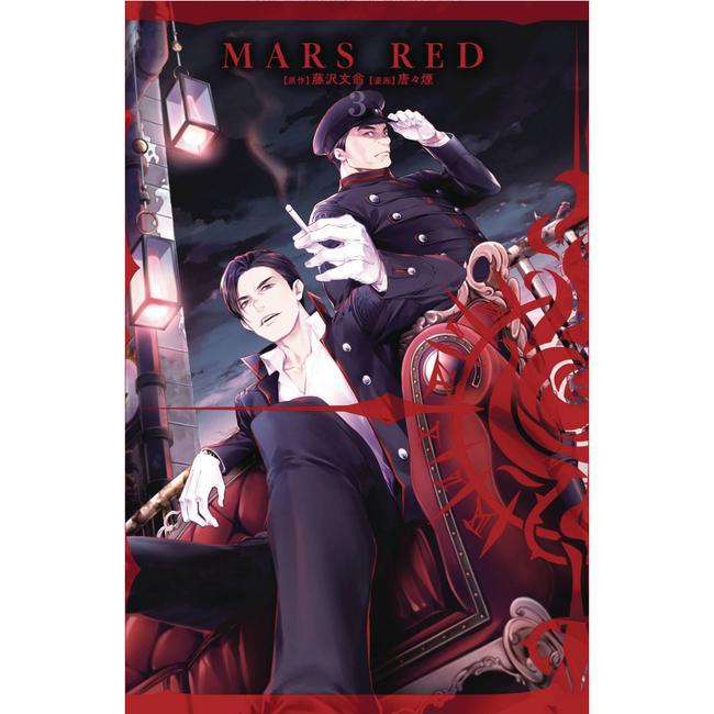 MARS RED GN VOL 03