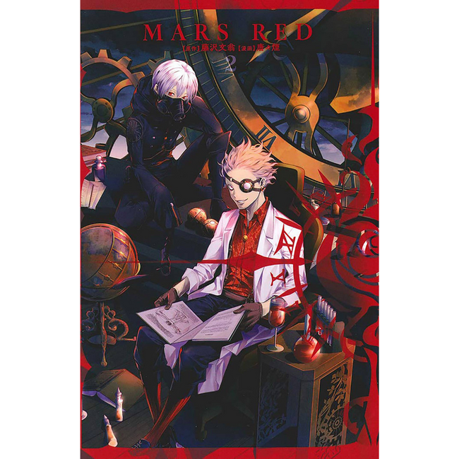 MARS RED GN VOL 02
